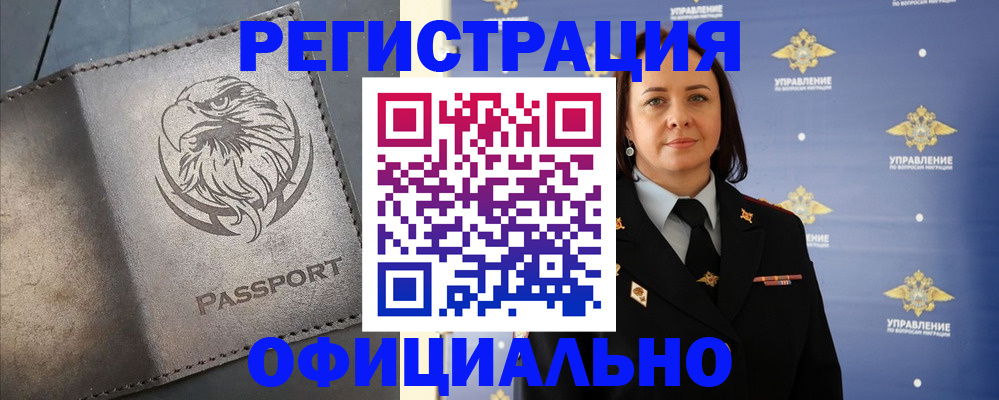 временная регистрация 2025 в Грязях